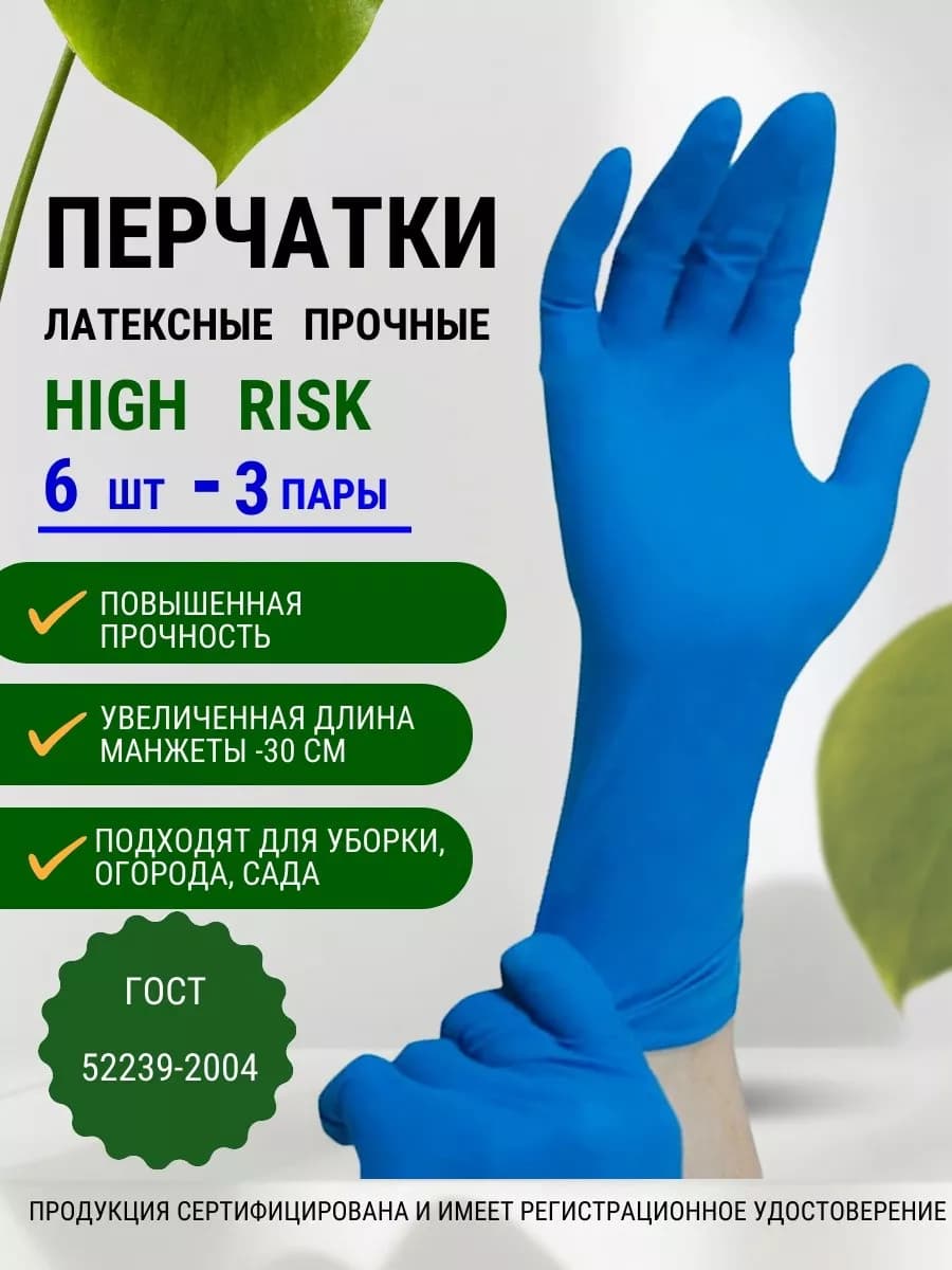 Перчатки хозяйственные прочные для уборки 6 шт