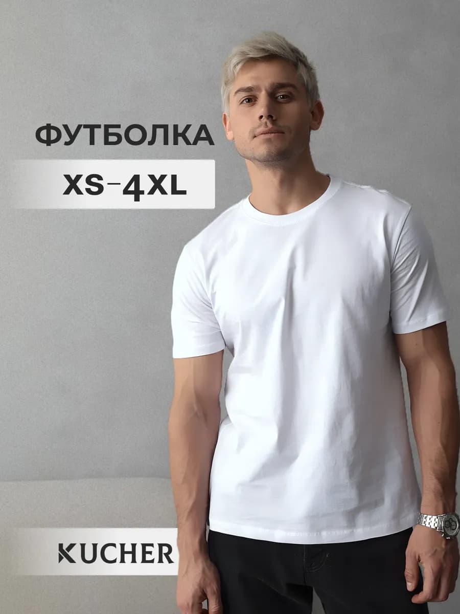 Футболка белая однотонная хлопок