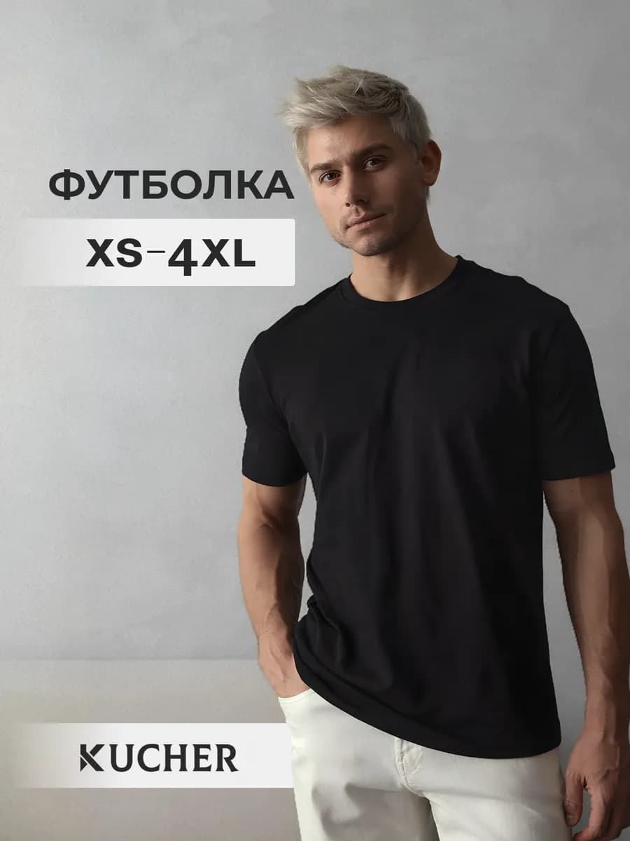 Футболка черная однотонная хлопок