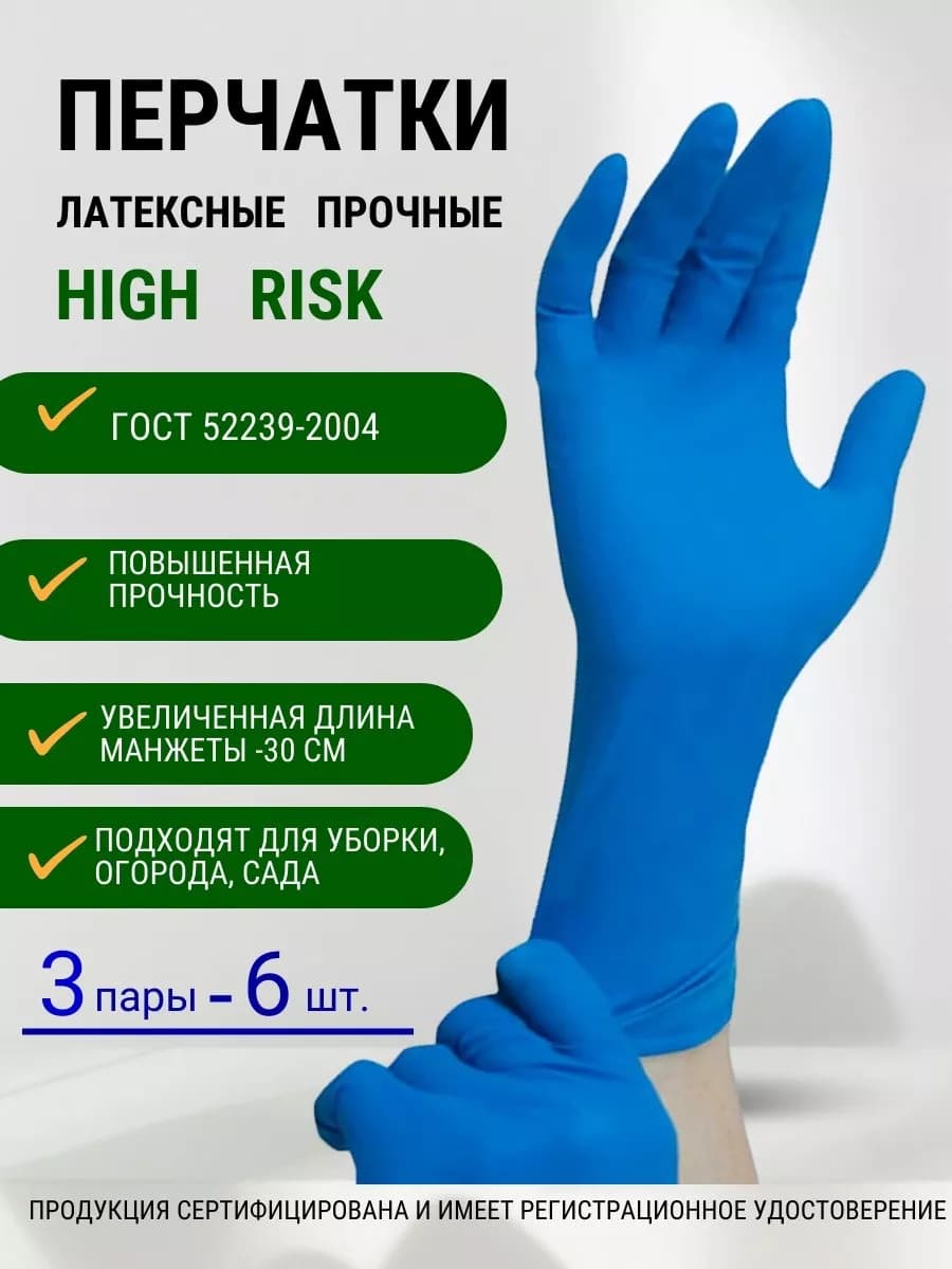 Перчатки резиновые сверхпрочные 6 штук