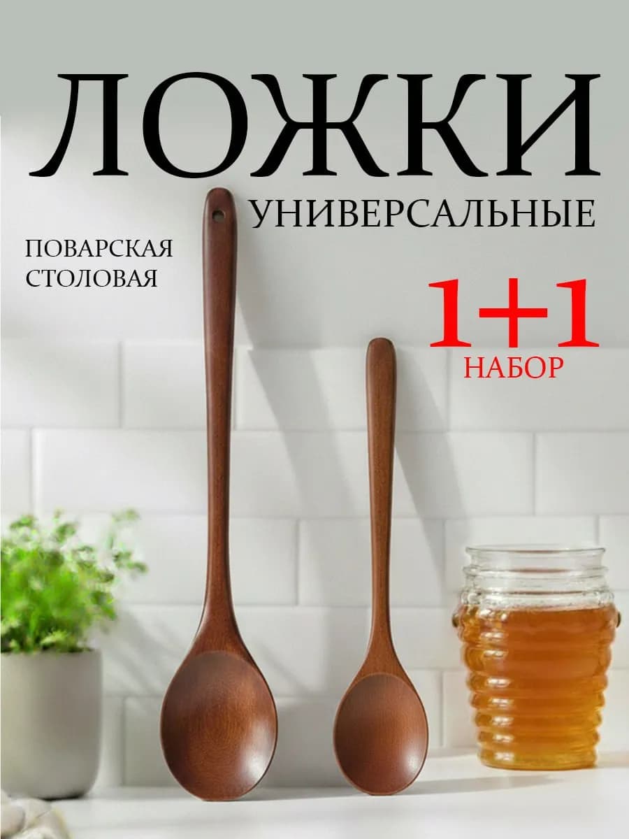 Ложки деревянные 2 шт