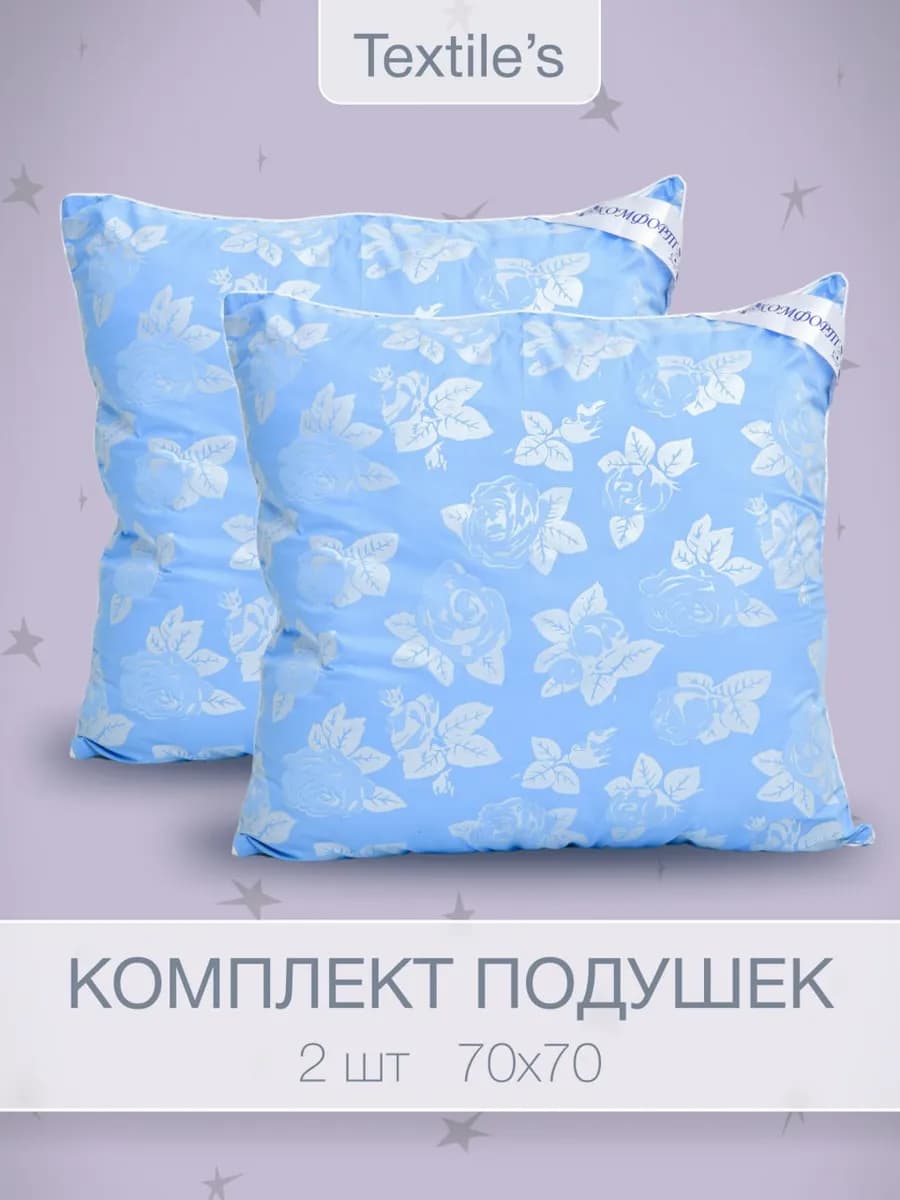 Подушки 70х70 для сна, 2 шт