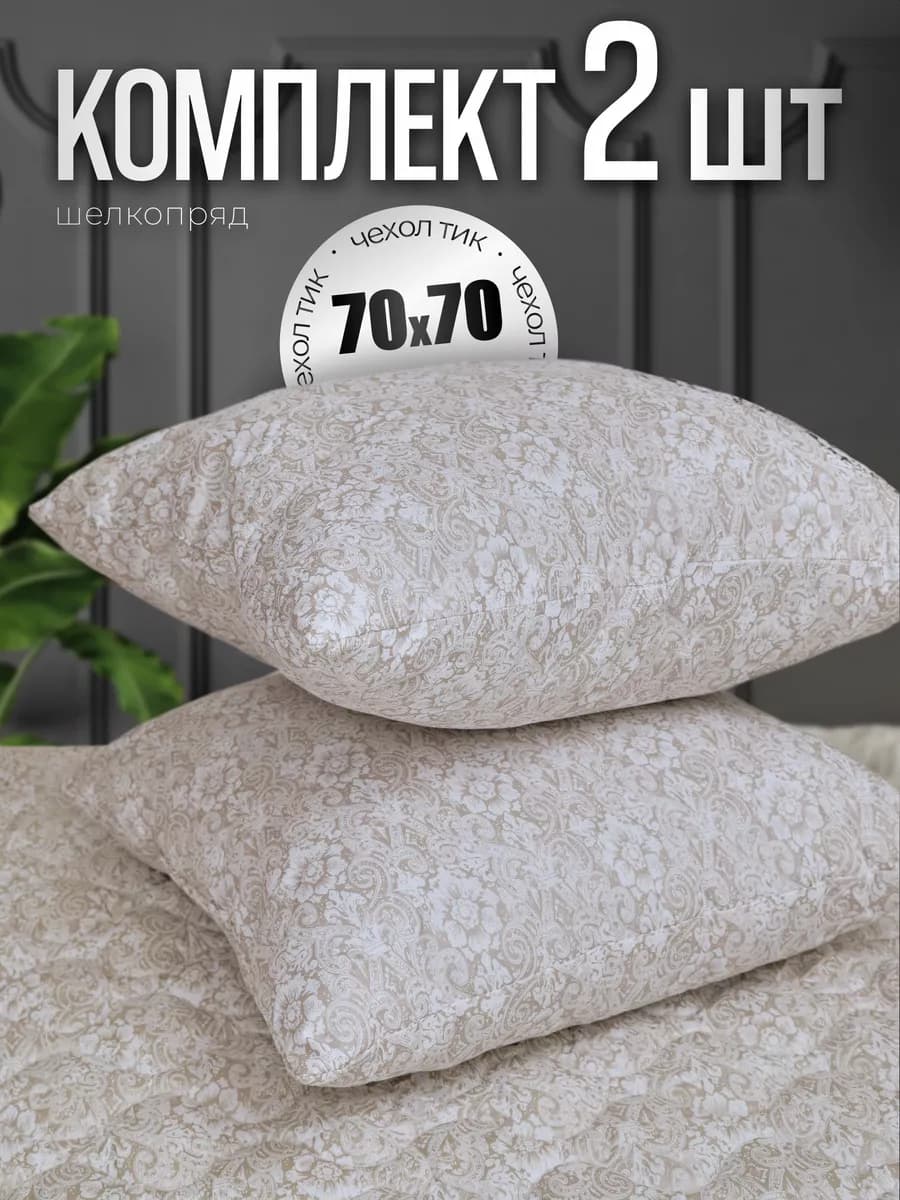 Подушка 70х70 для сна, без молнии