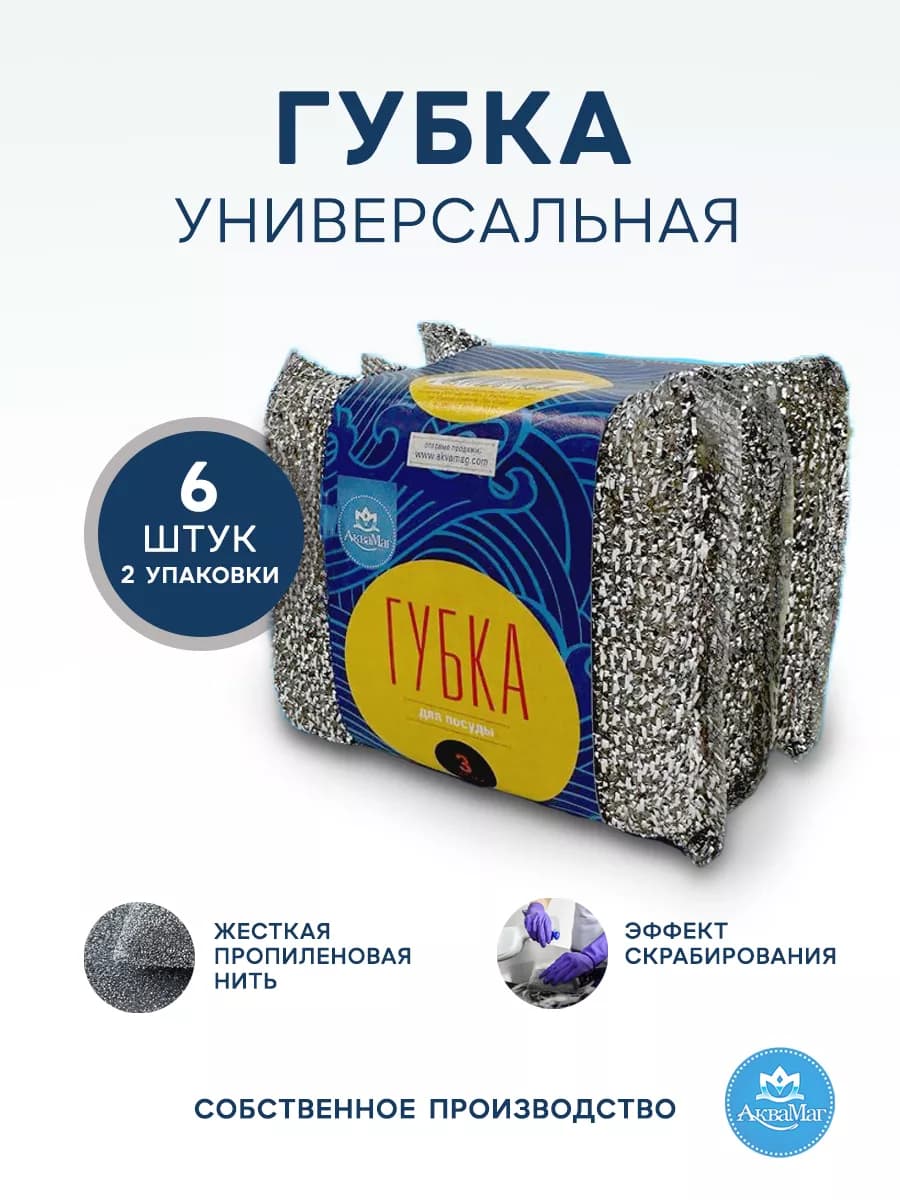 Губки универсальные для посуды 6 штук