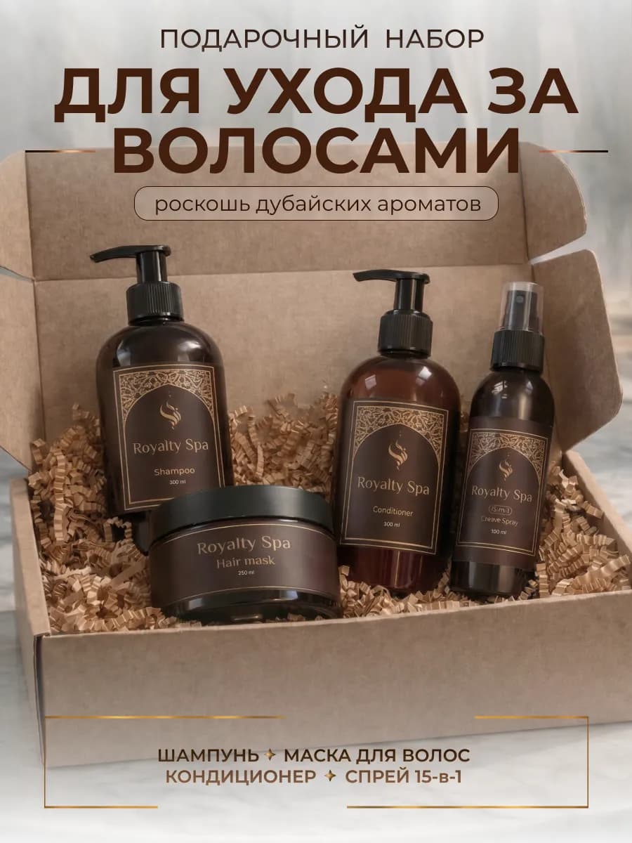 Подарочный набор женский для ухода за волосами