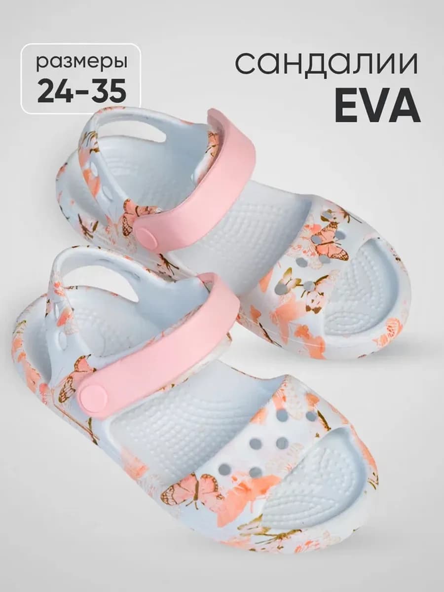 Сандалии детские резиновые