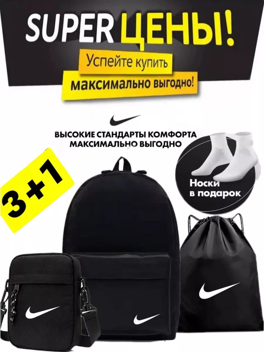 Рюкзак мужской набор школьный барсетка