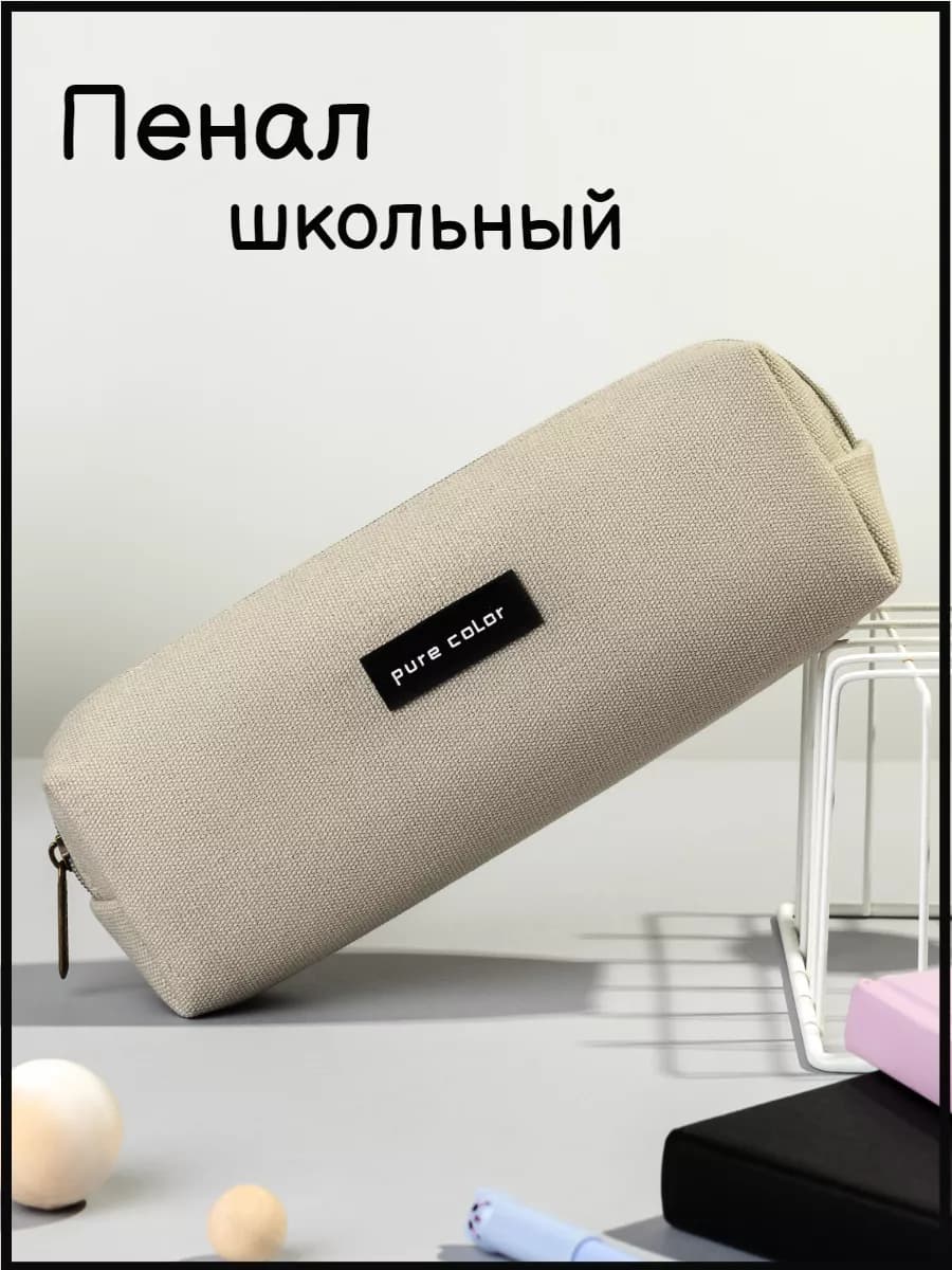 Пенал школьный подростковый