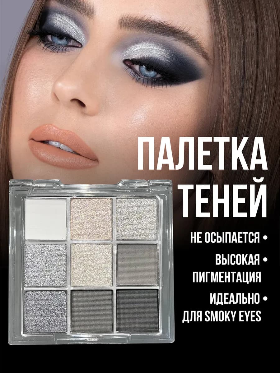 Тени для век палетка матовые блестящие