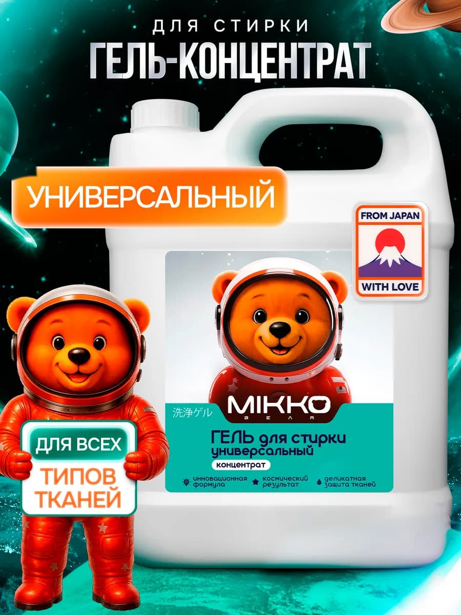 Гель для стирки 5 литров универсальный