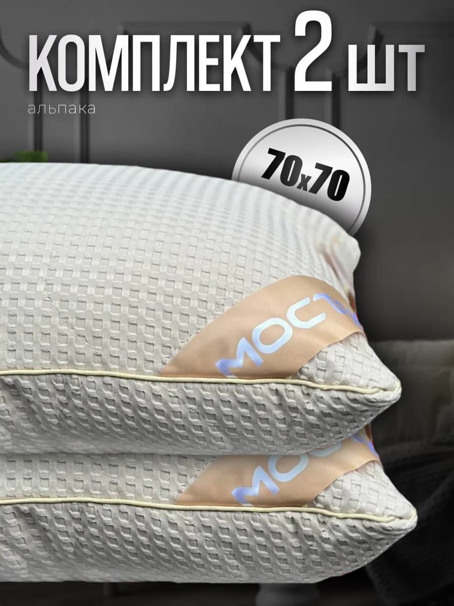 Подушка 70х70 для сна 2 шт качественные
