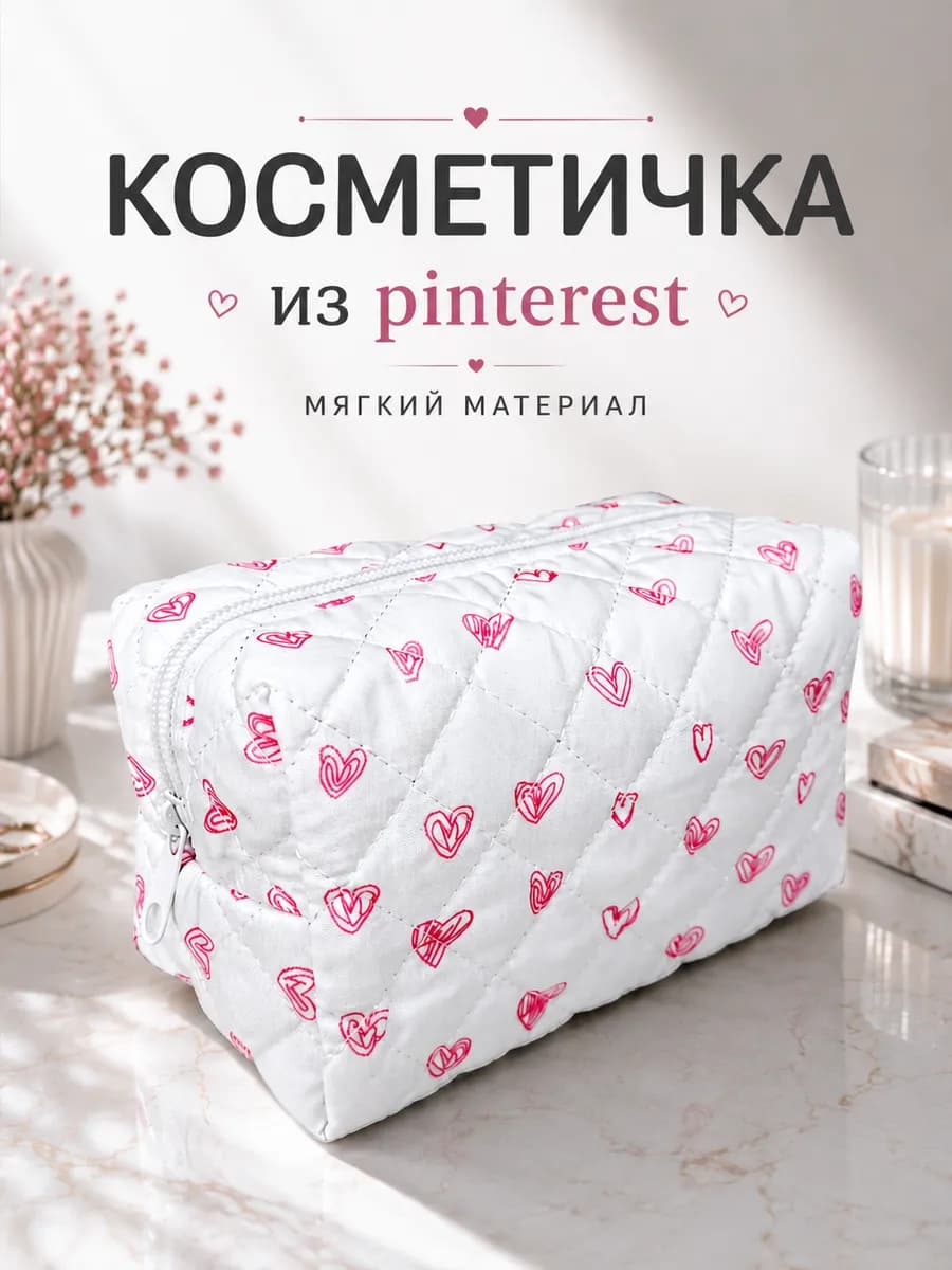 Косметичка маленькая мягкая
