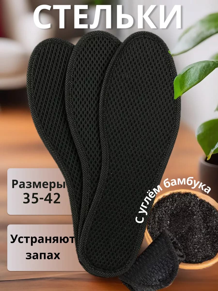 Стельки для обуви и в кроссовки спортивные дышащие