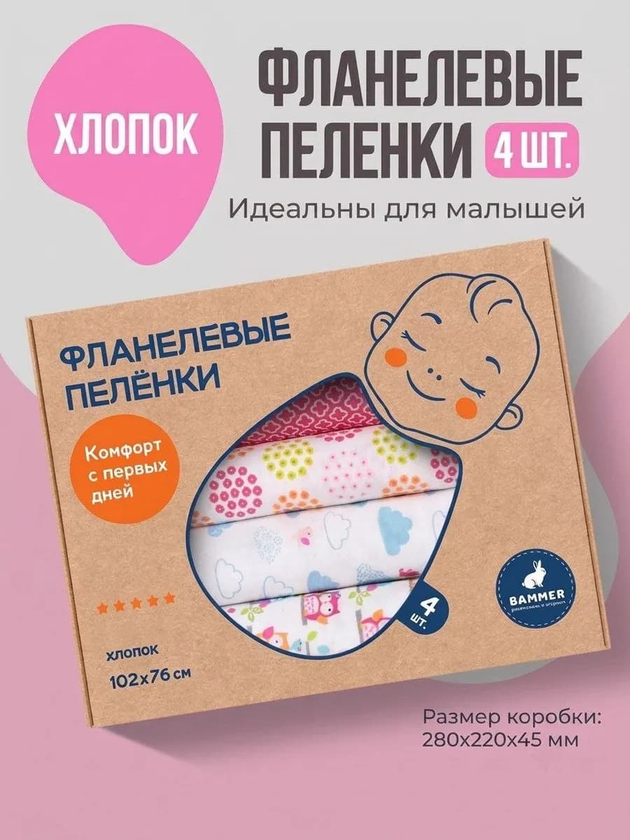 Пеленки для новорожденных фланелевые хлопок, 4 шт