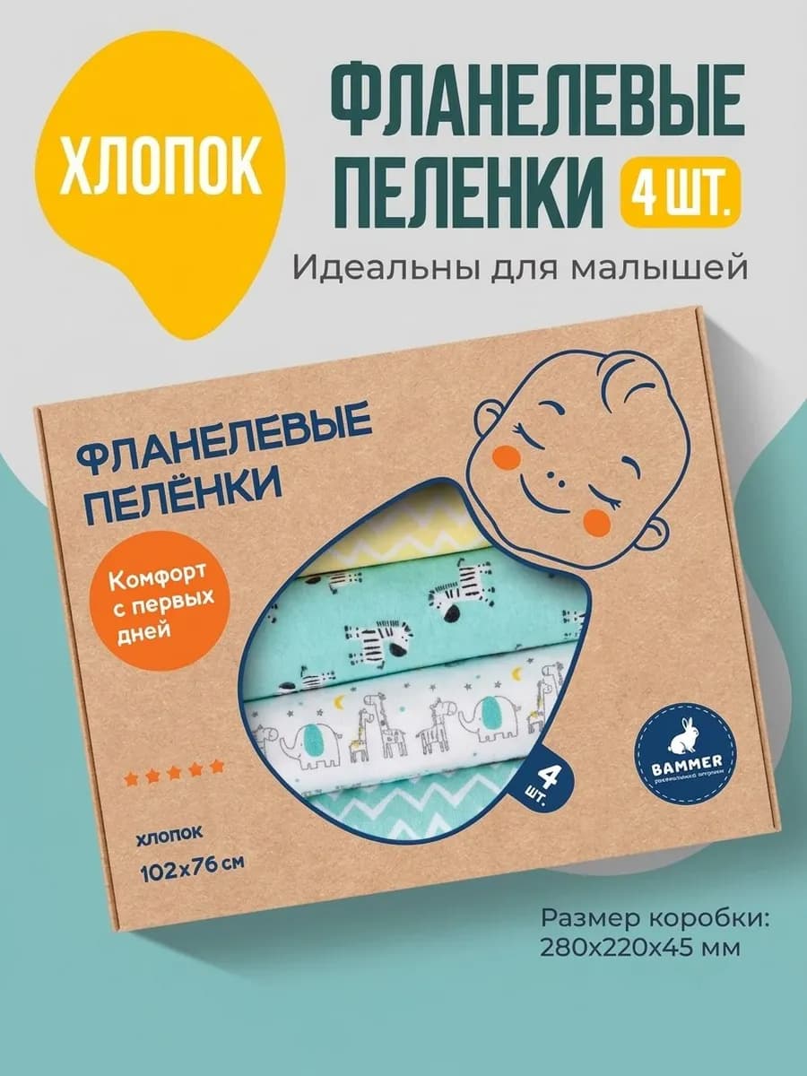 Пеленки для новорожденных фланелевые хлопок, 4 шт