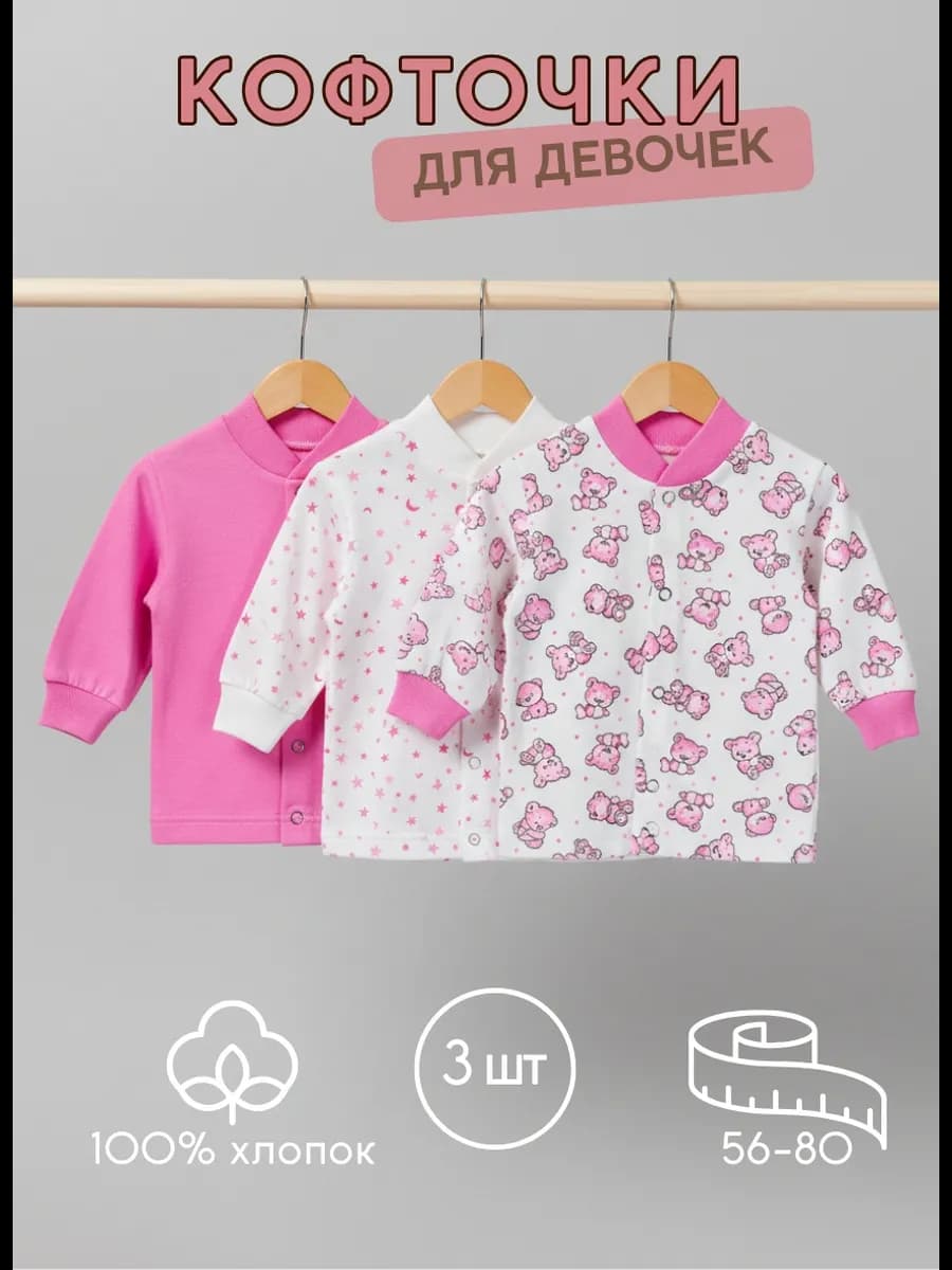 Кофточки распашонки для новорожденных на кнопках тонкие 3 шт