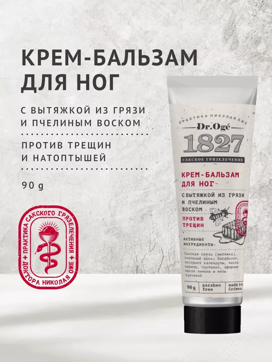 Крем-бальзам для ног Против трещин с воском, 90г