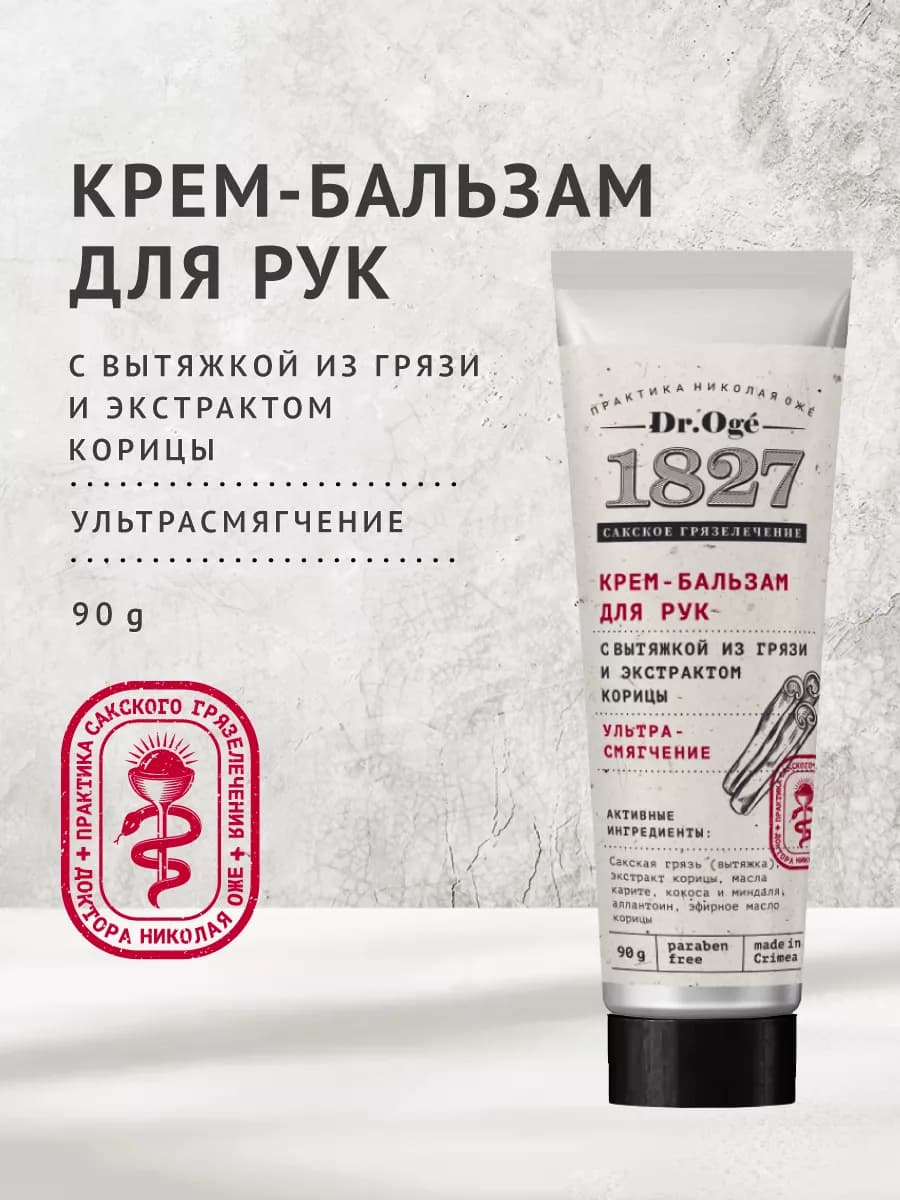 Крем-бальзам для рук Ультрасмягчение, 90г