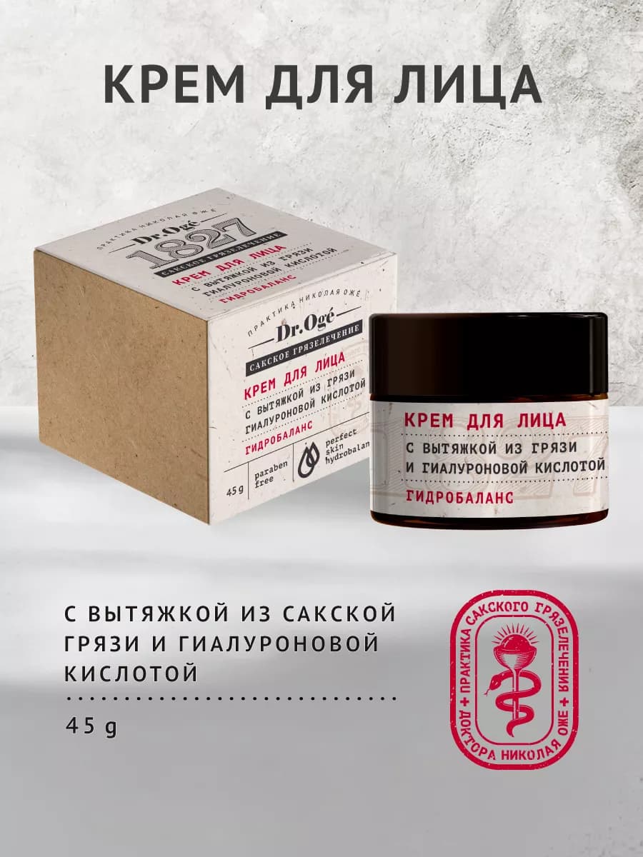 Крем для лица Гидробаланс с гиалуроновой кислотой