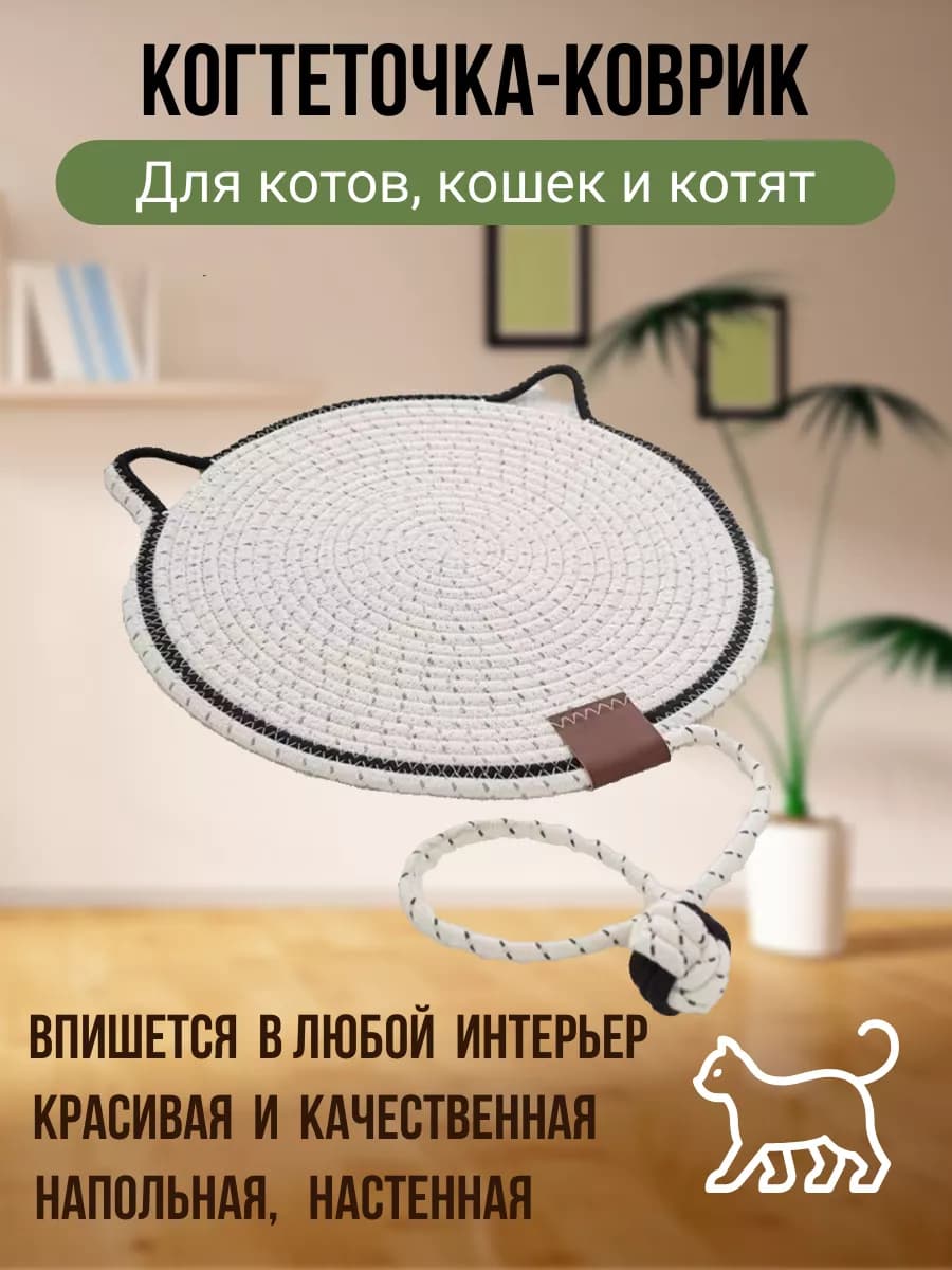 Когтеточка для кошки настенная лежанка напольная