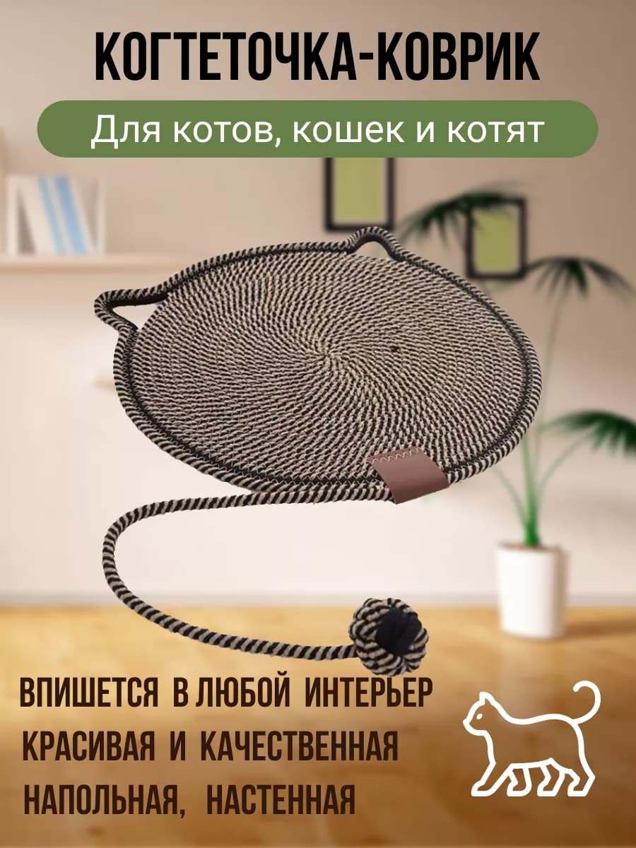 Когтеточка для кошки настенная лежанка напольная - фото 1