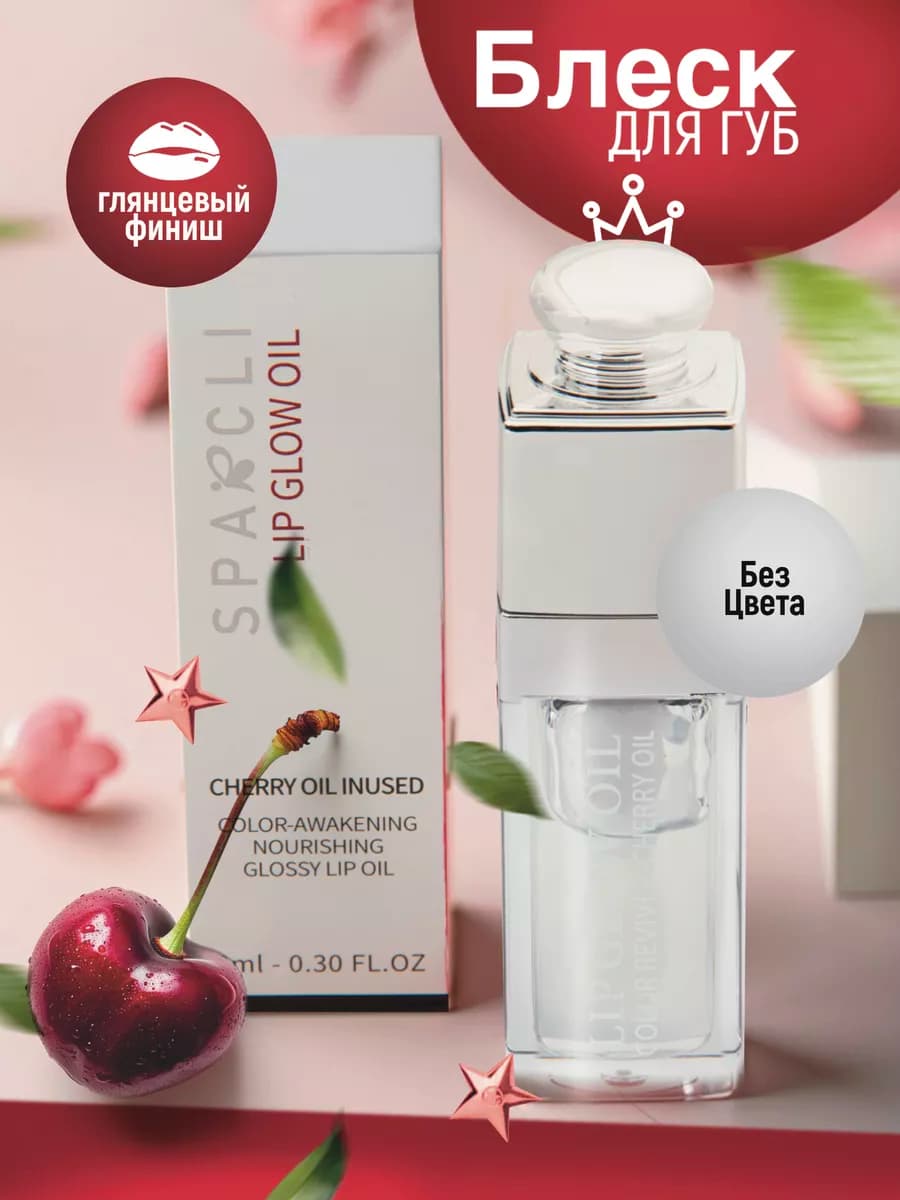 Блеск для губ Cherry