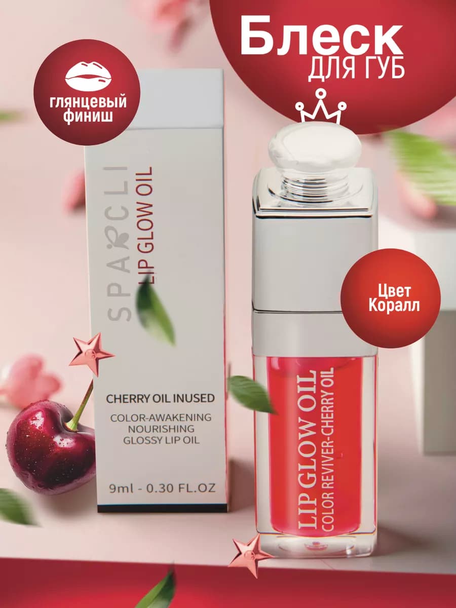 Блеск для губ Cherry
