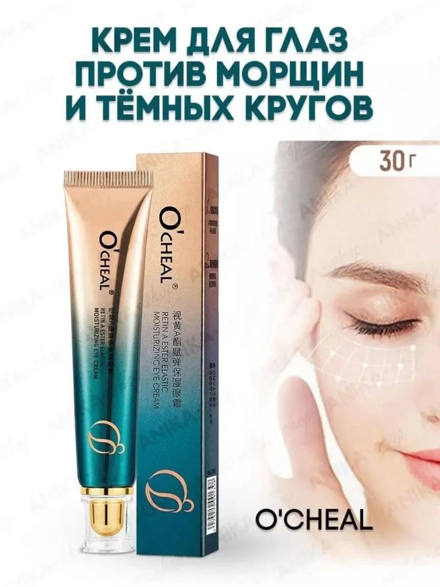 Крем против морщин вокруг глаз