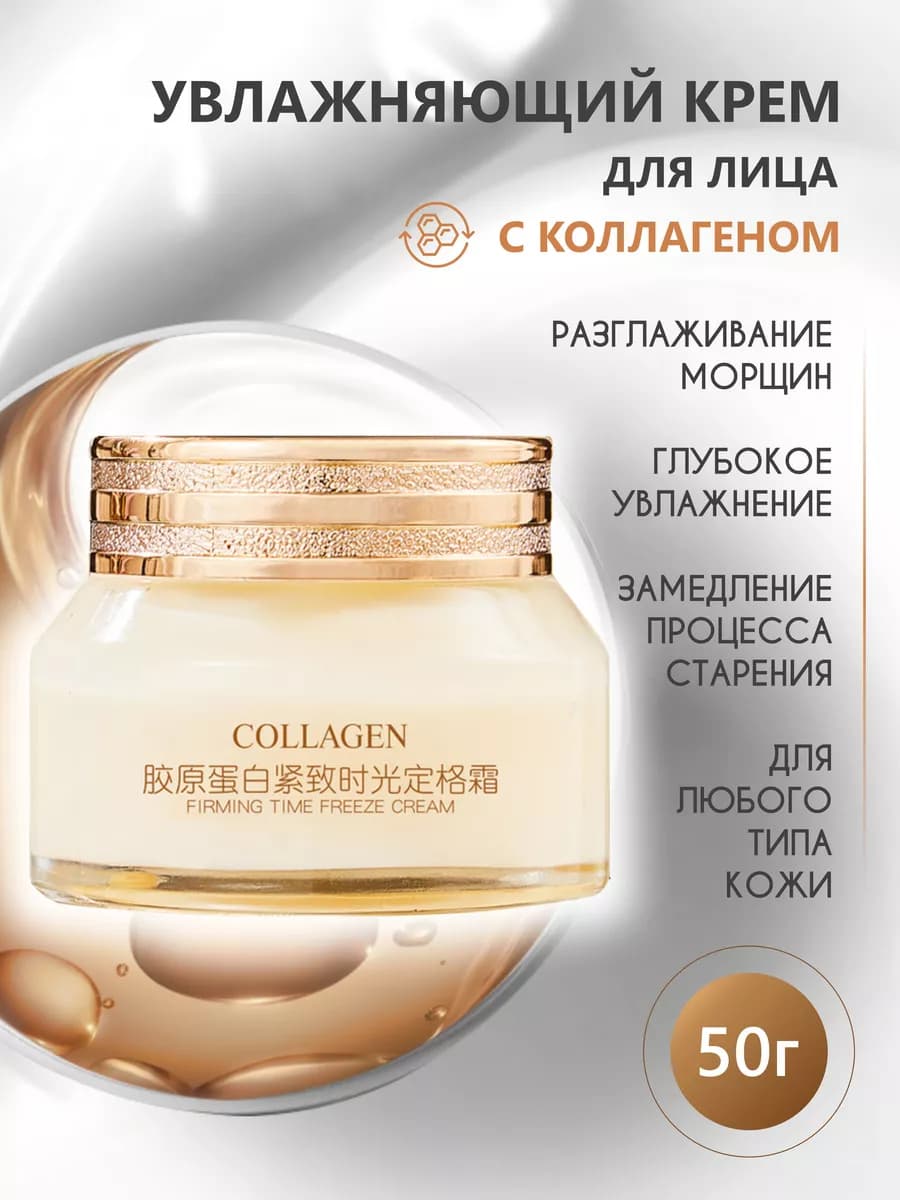 Крем омолаживающий с коллагеном - фото 1