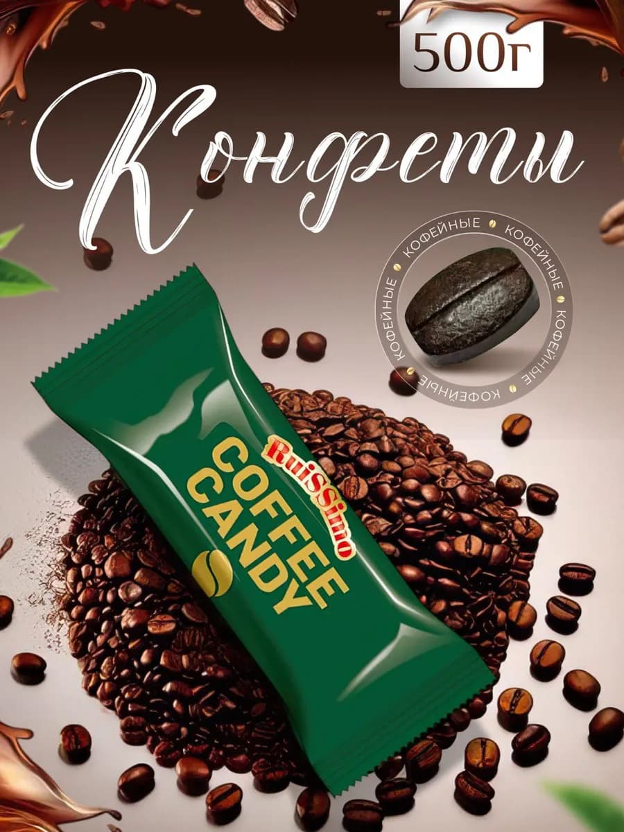 Конфеты леденцы карамель мини Coffee Candy 500 грамм