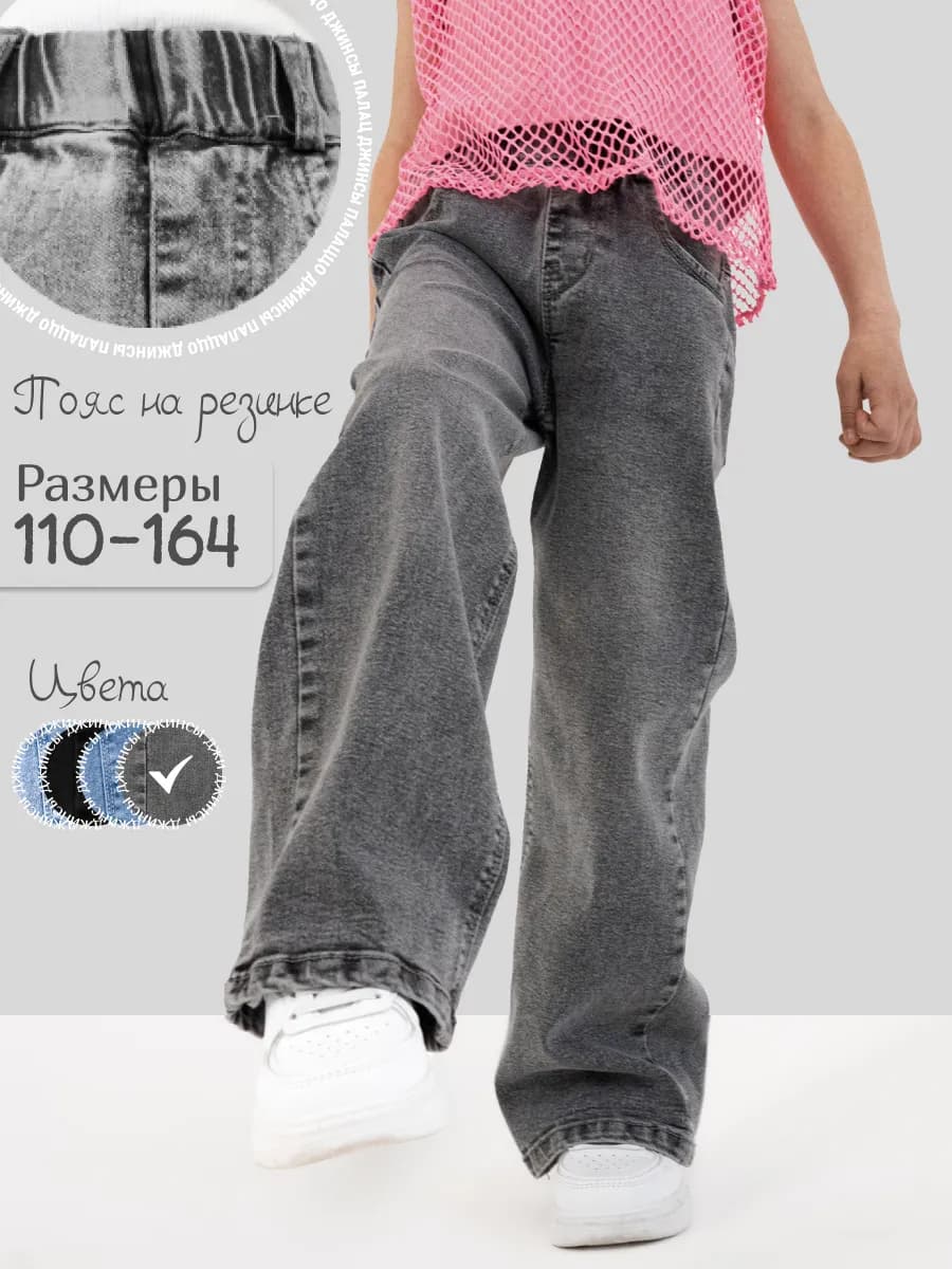 Джинсы широкие палаццо на резинке