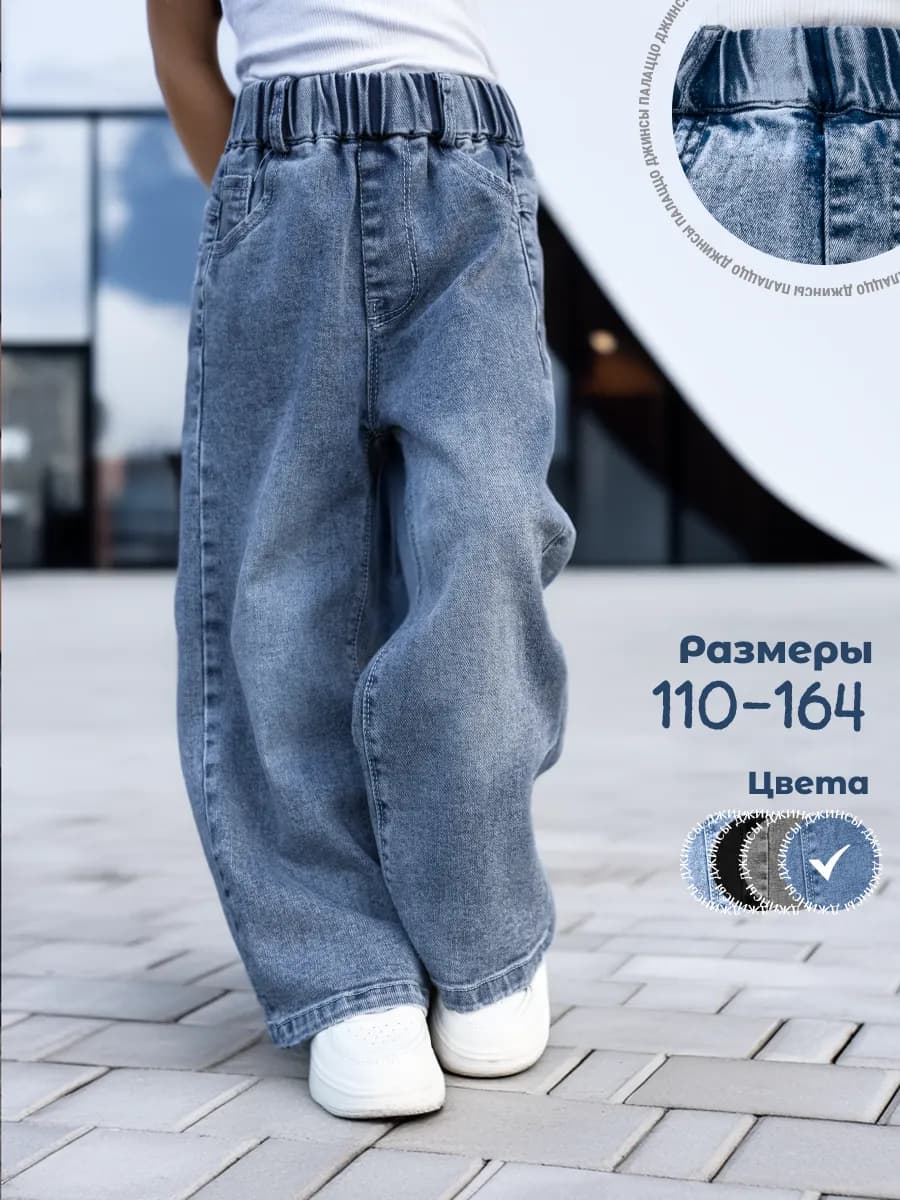 Джинсы широкие палаццо на резинке