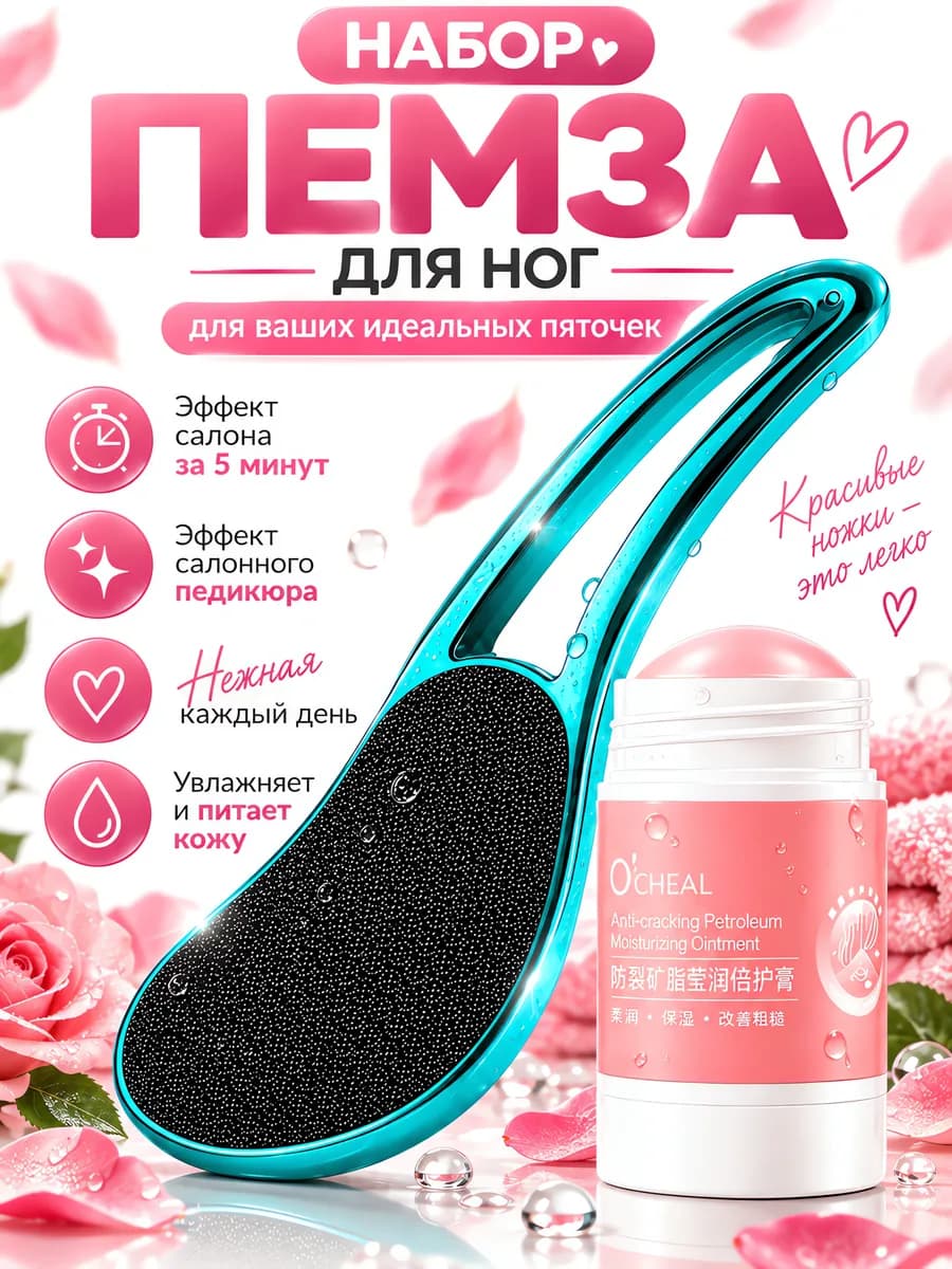 Нано пемза терка косметическая Крем от трещин