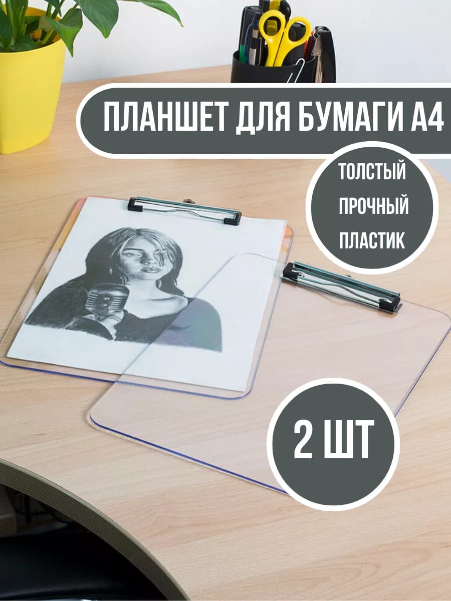 Планшет для бумаги А4 с зажимом-2шт