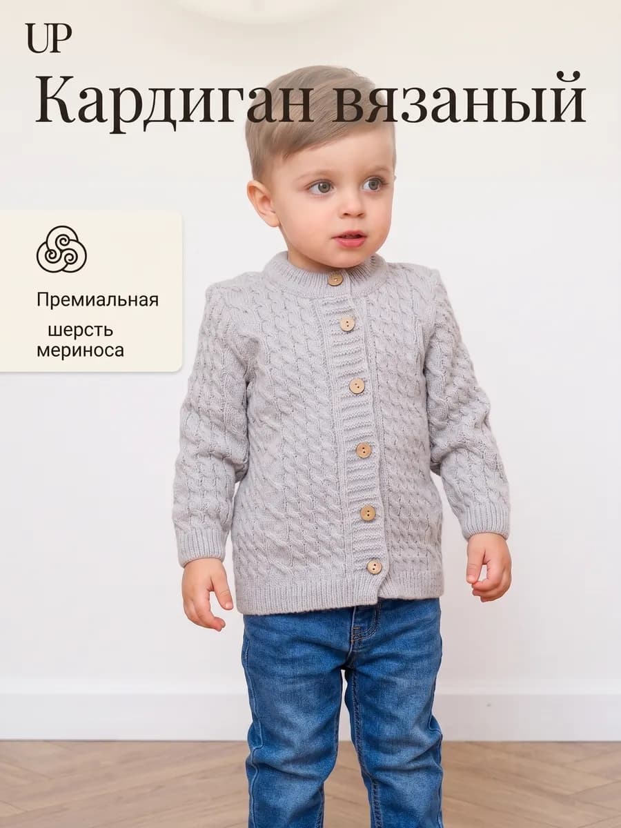 Кардиган кофта детская вязаная на пуговицах