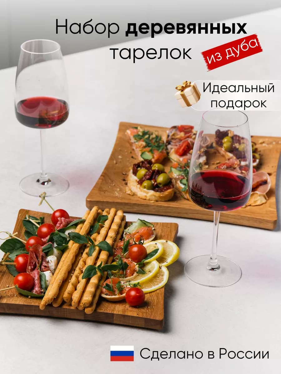 Доска сервировочная деревянная для закусок, набор 2 шт
