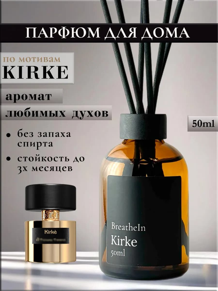 Диффузор для дома с палочками 50 мл