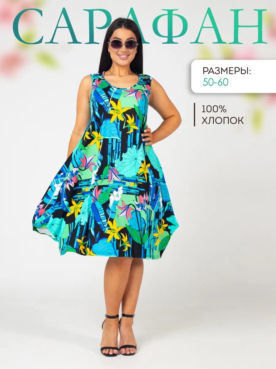 Домашний сарафан платье больших размеров