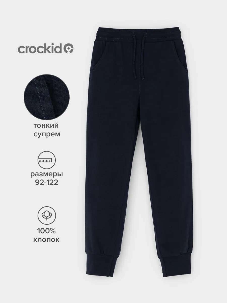 Тонкие брюки трикотажные детские из натурального хлопка