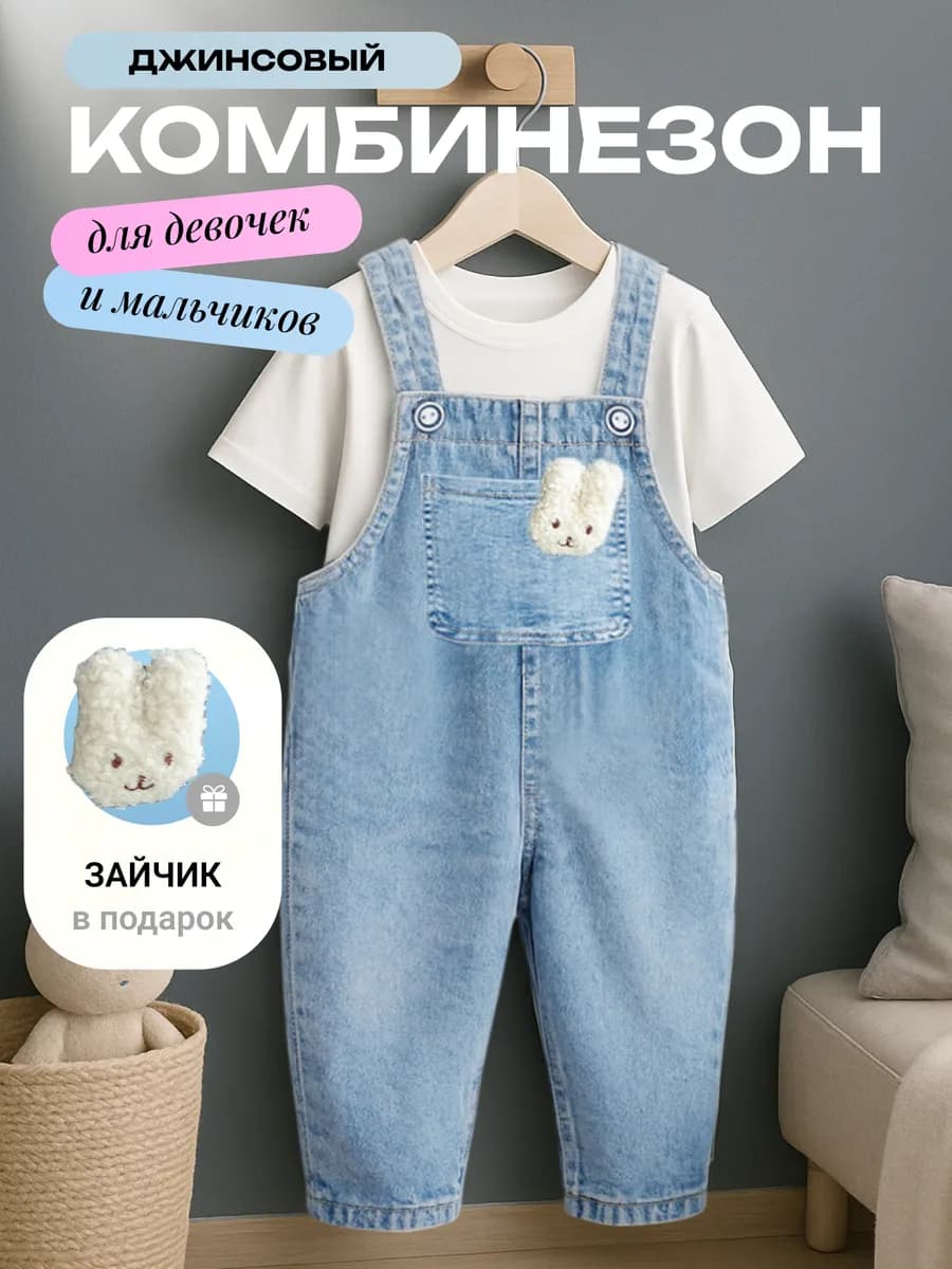 Джинсовый комбинезон для малыша
