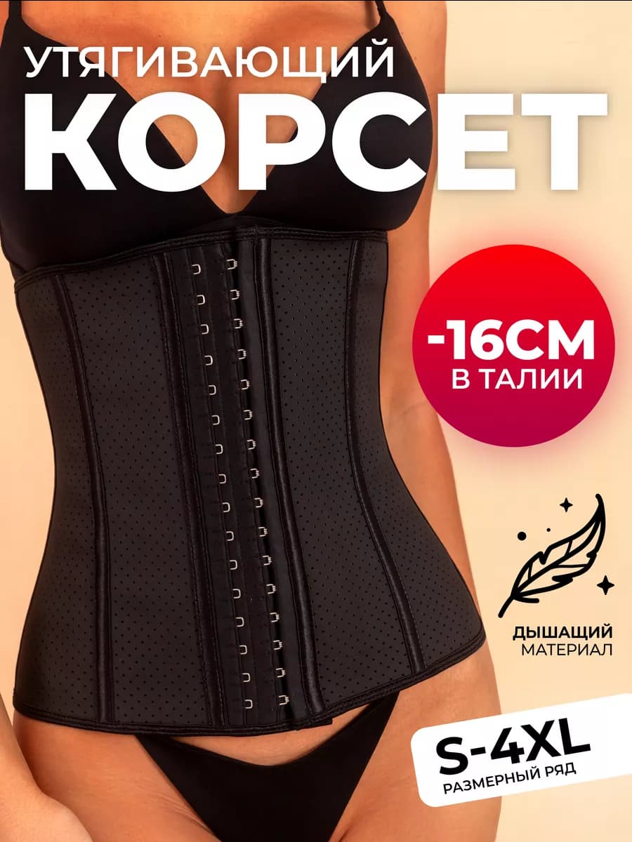 Корсет утягивающий