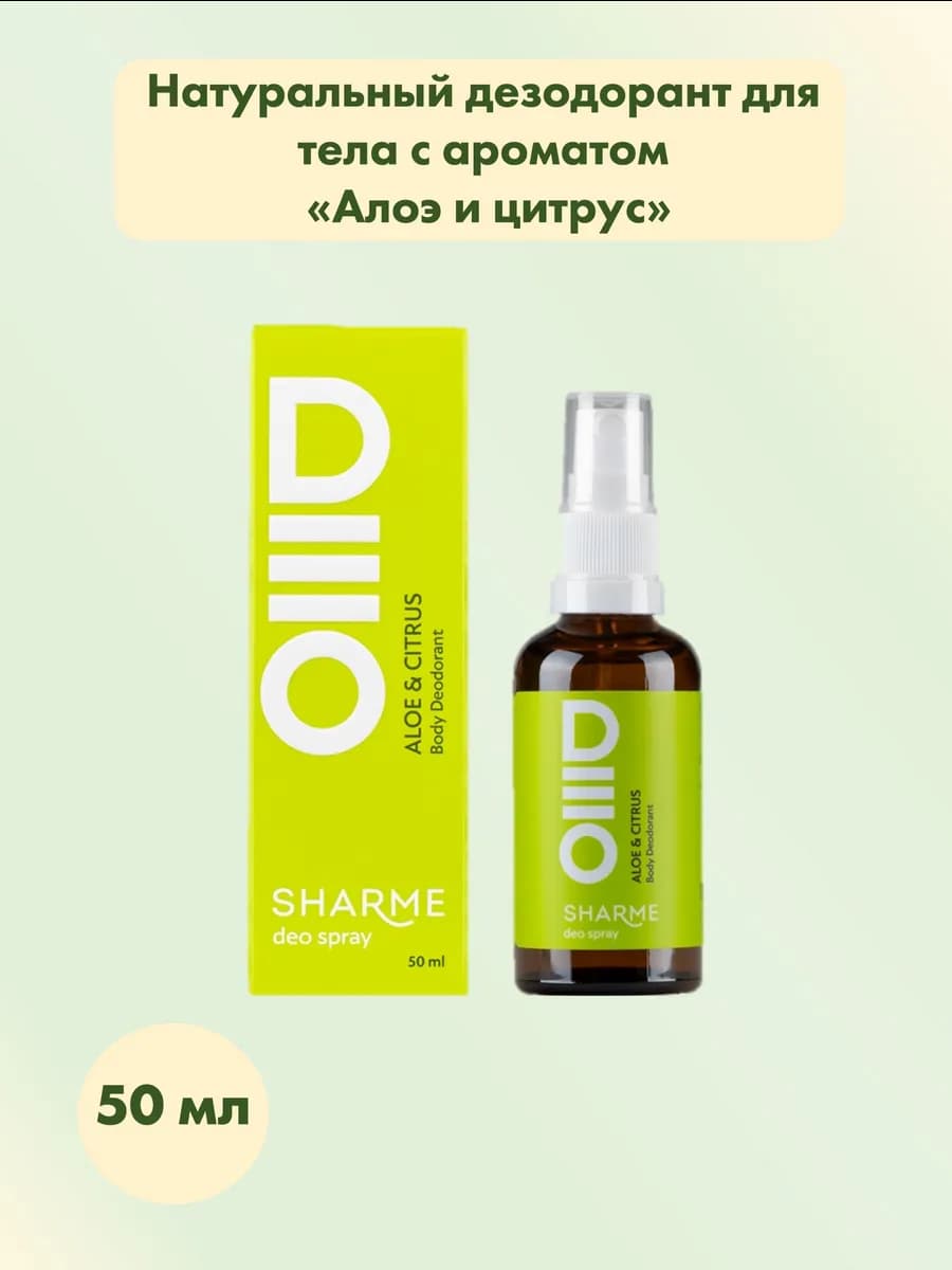 Натуральный дезодорант Sharme Алоэ и цитрус Гринвей