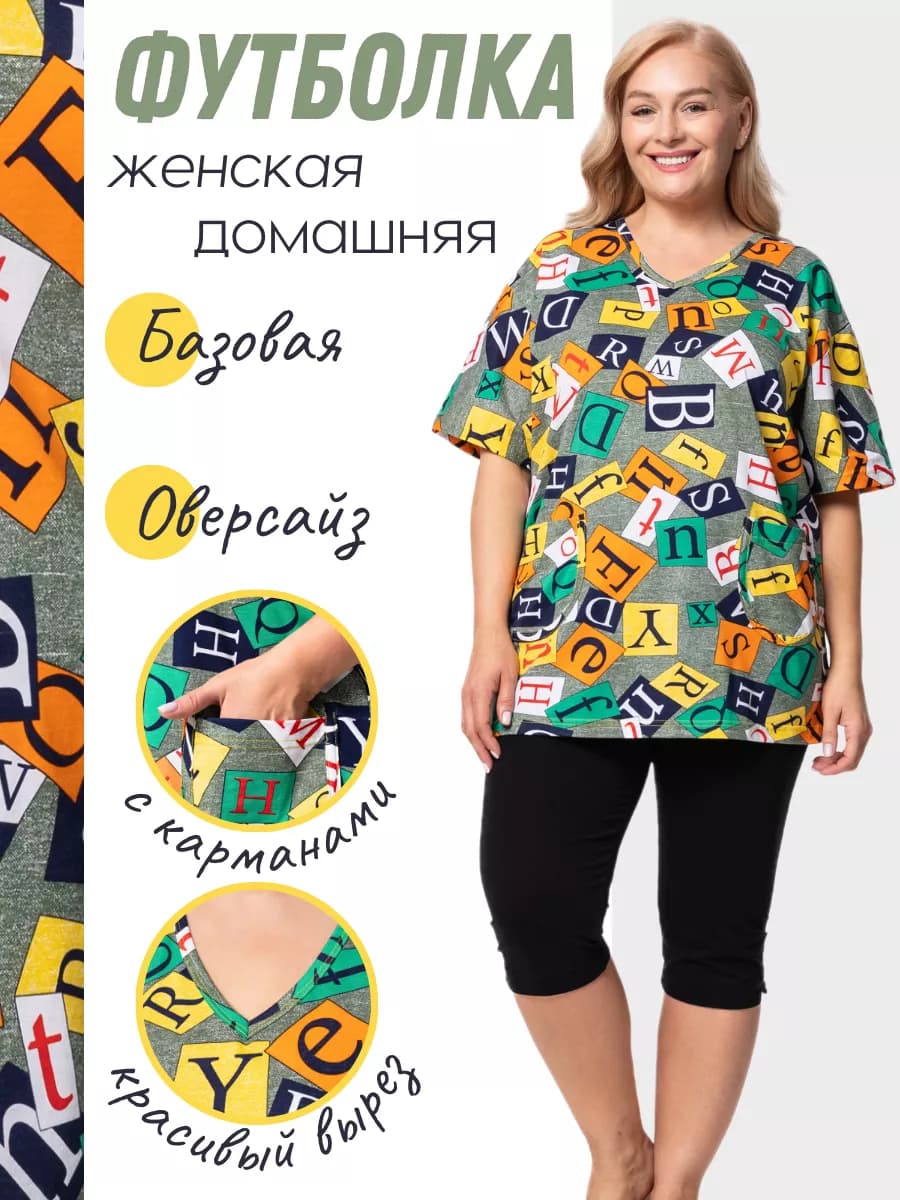 Футболка домашняя больших размеров с карманами