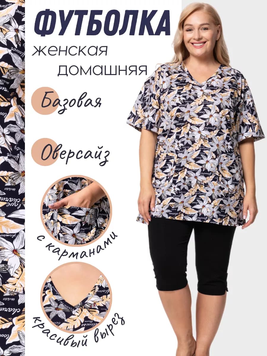 Футболка домашняя больших размеров с карманами