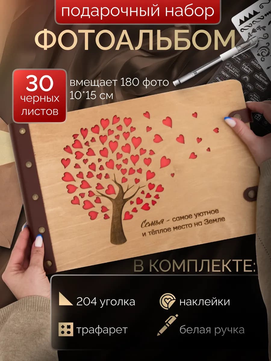 Фотоальбом семейный большой свадебный