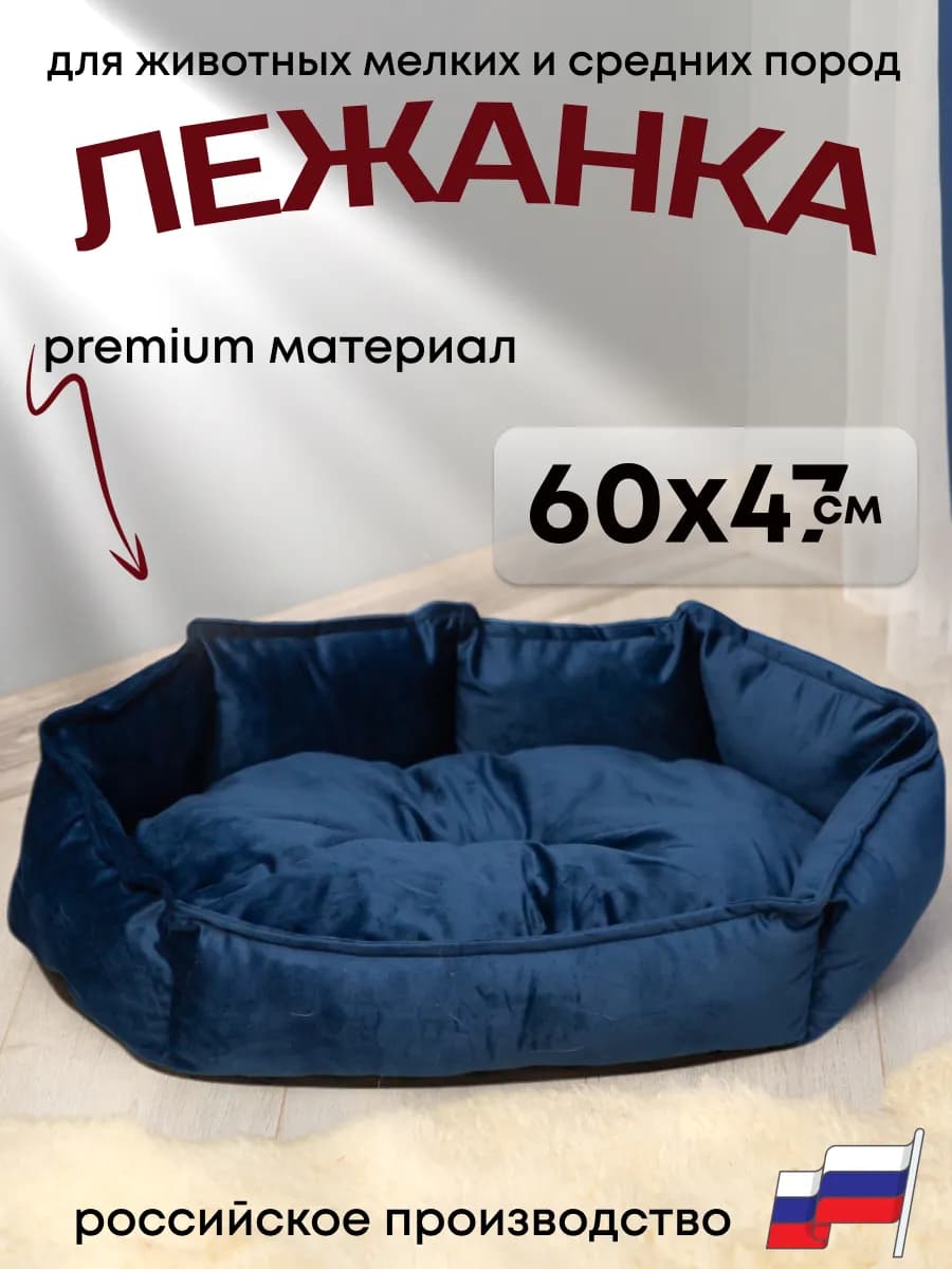 Лежанка для кошек и собак мелких и средних пород 784