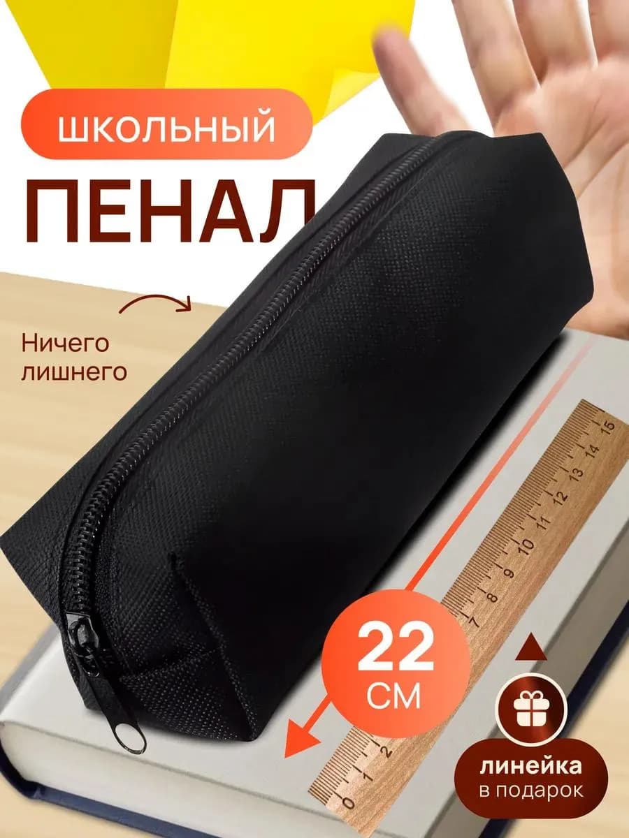Пенал на молнии