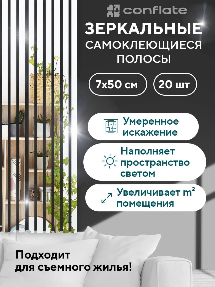 Зеркальные наклейки полоски 7х50 см 20 шт серебро