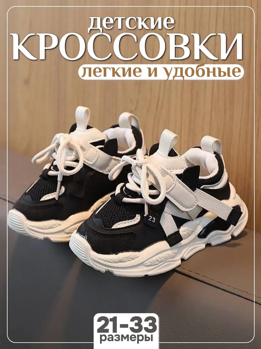 Кроссовки детские летние