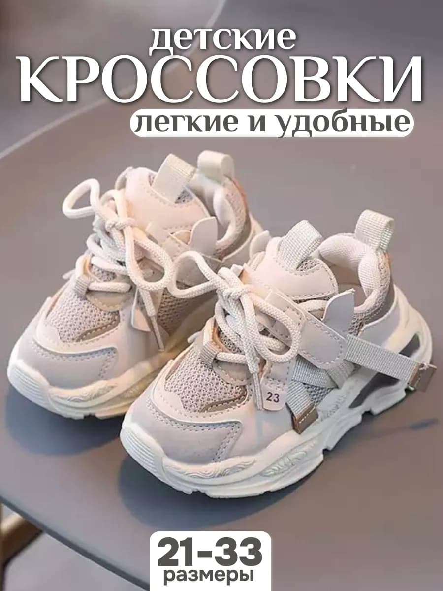 Кроссовки детские летние